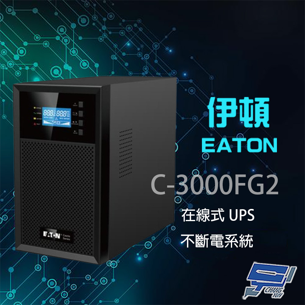 昌運監視器 Eaton伊頓飛瑞 C-3000FG2 (C3000FG2) 在線式 3KVA 110V UPS 不斷電系統, , large