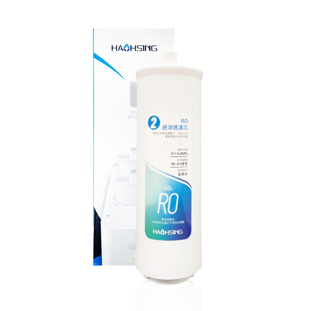 【麗水生活】豪星 RO逆滲透濾芯 去除重金屬 濾除病菌 600G RO直輸機專用 濾心, , large