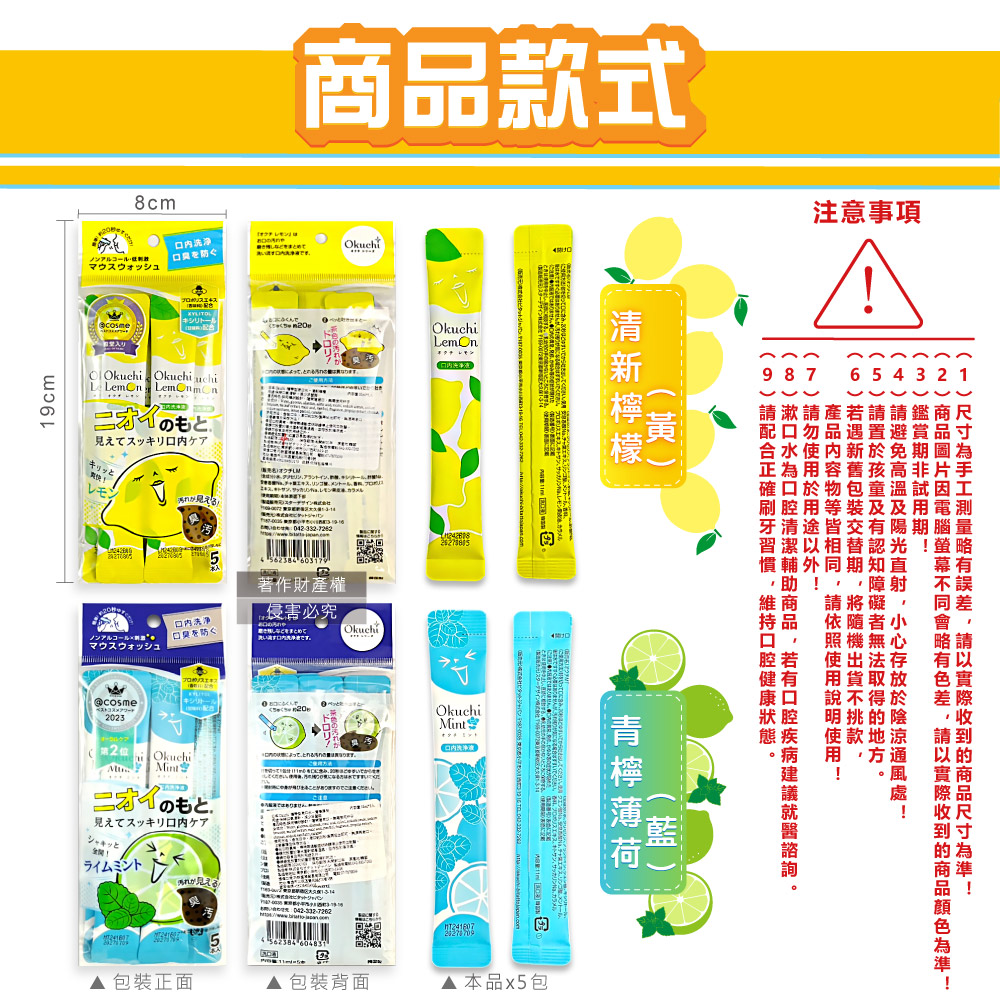 [日日好物]日本Okuchi-蜂膠萃取溫和護齦防口臭攜帶式隨身包漱口水11mlx5入/袋-清新檸檬(黃)(口內洗淨液,便攜獨立包裝口腔護理,木醣醇薄荷醇口氣清新液體牙膏), , large