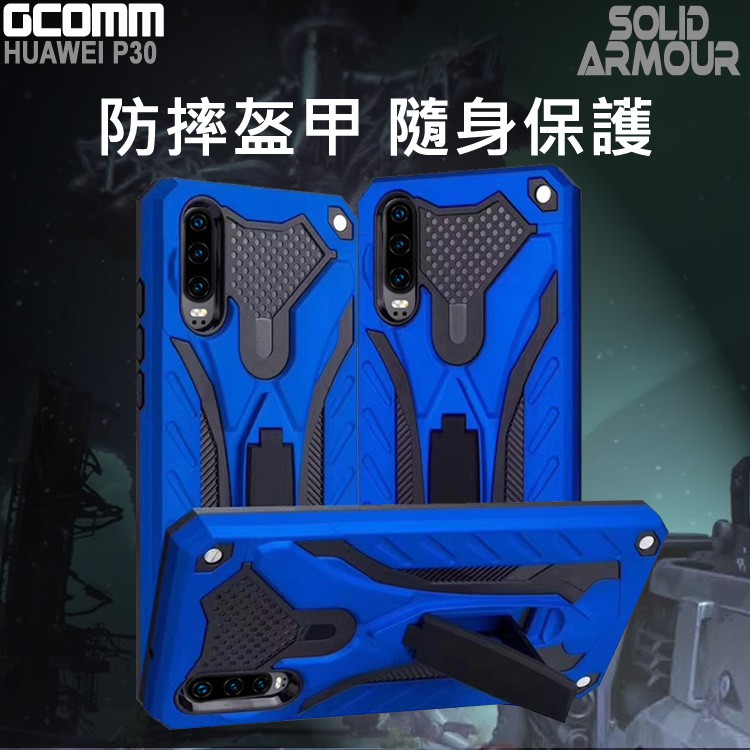 GCOMM 華為 P30 防摔盔甲保護殼 Solid Armour, , large