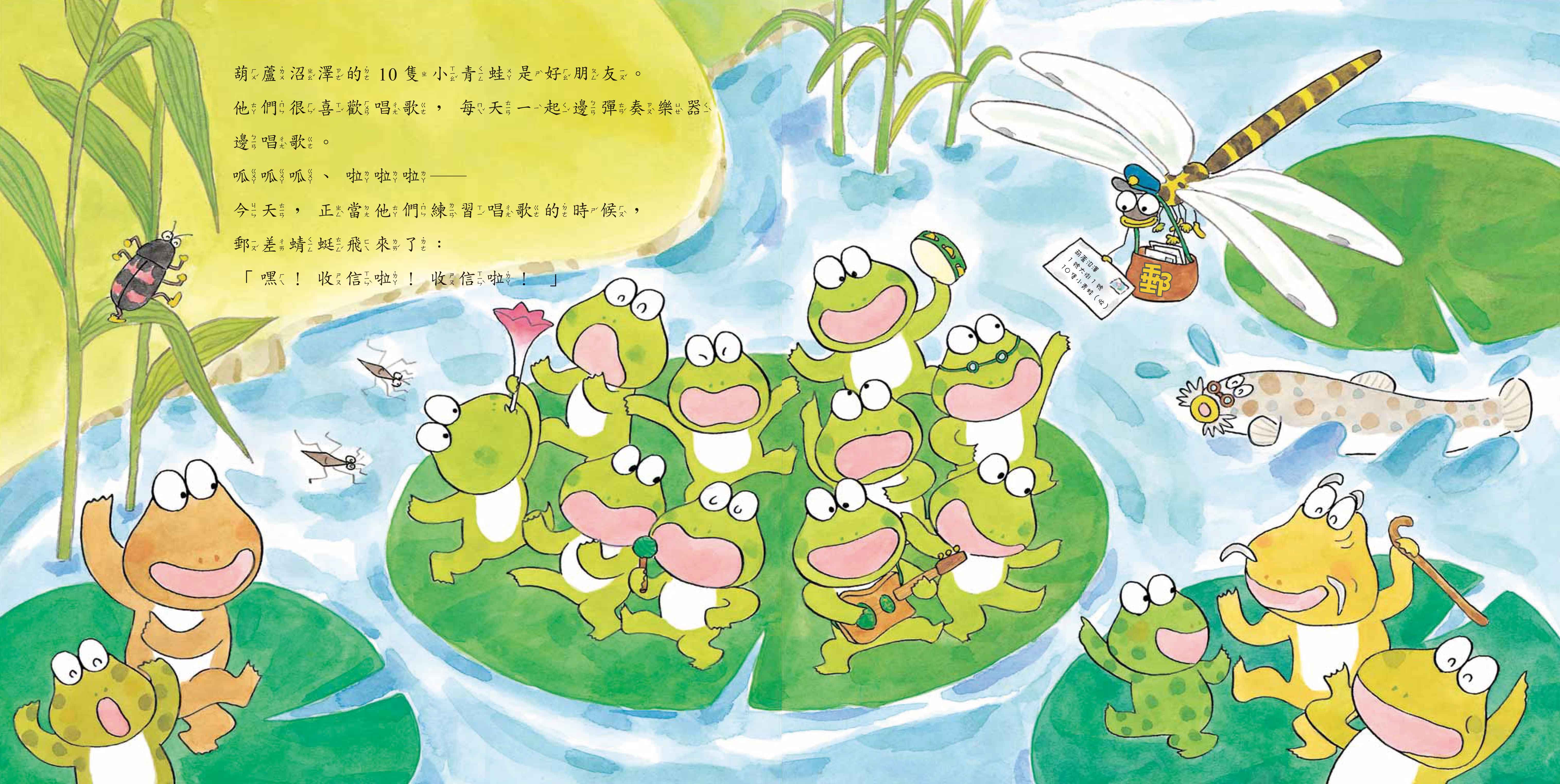 《南門書局》單本繪本館~10隻小青蛙的金嗓子 1本, , large
