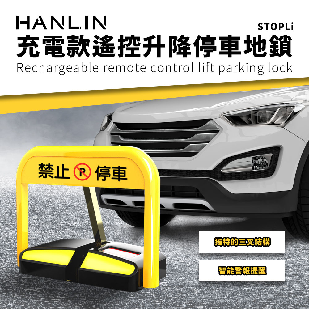 [HANLIN]-STOPLi充電款遙控升降停車地鎖 禁止停車 標示 標語 請勿停車 告示牌 自動立牌, , large