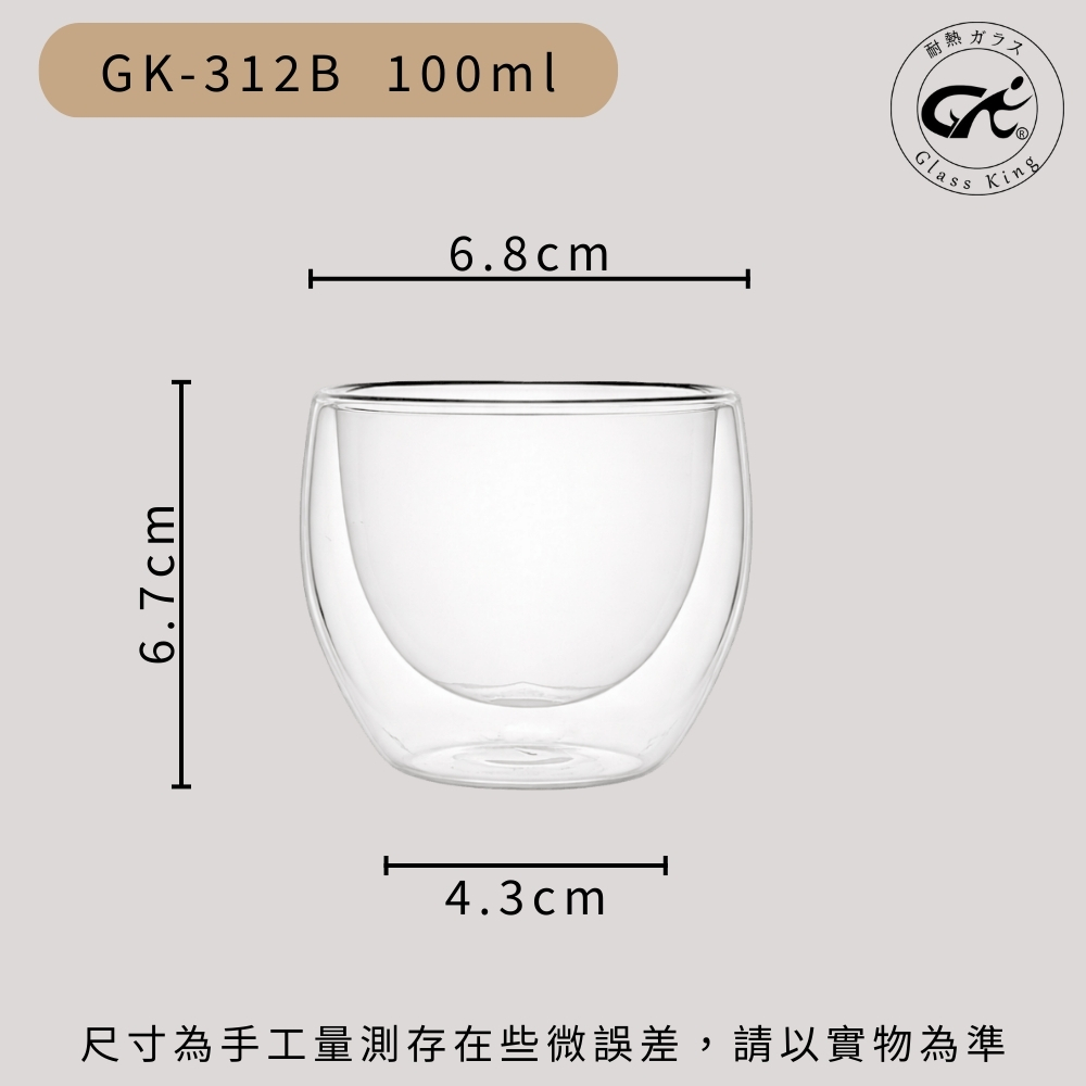 【GlassKing】GK-312B 雙層玻璃杯 耐熱玻璃杯 試飲杯 隔熱玻璃杯 咖啡杯 水杯 茶杯 酒杯, , large