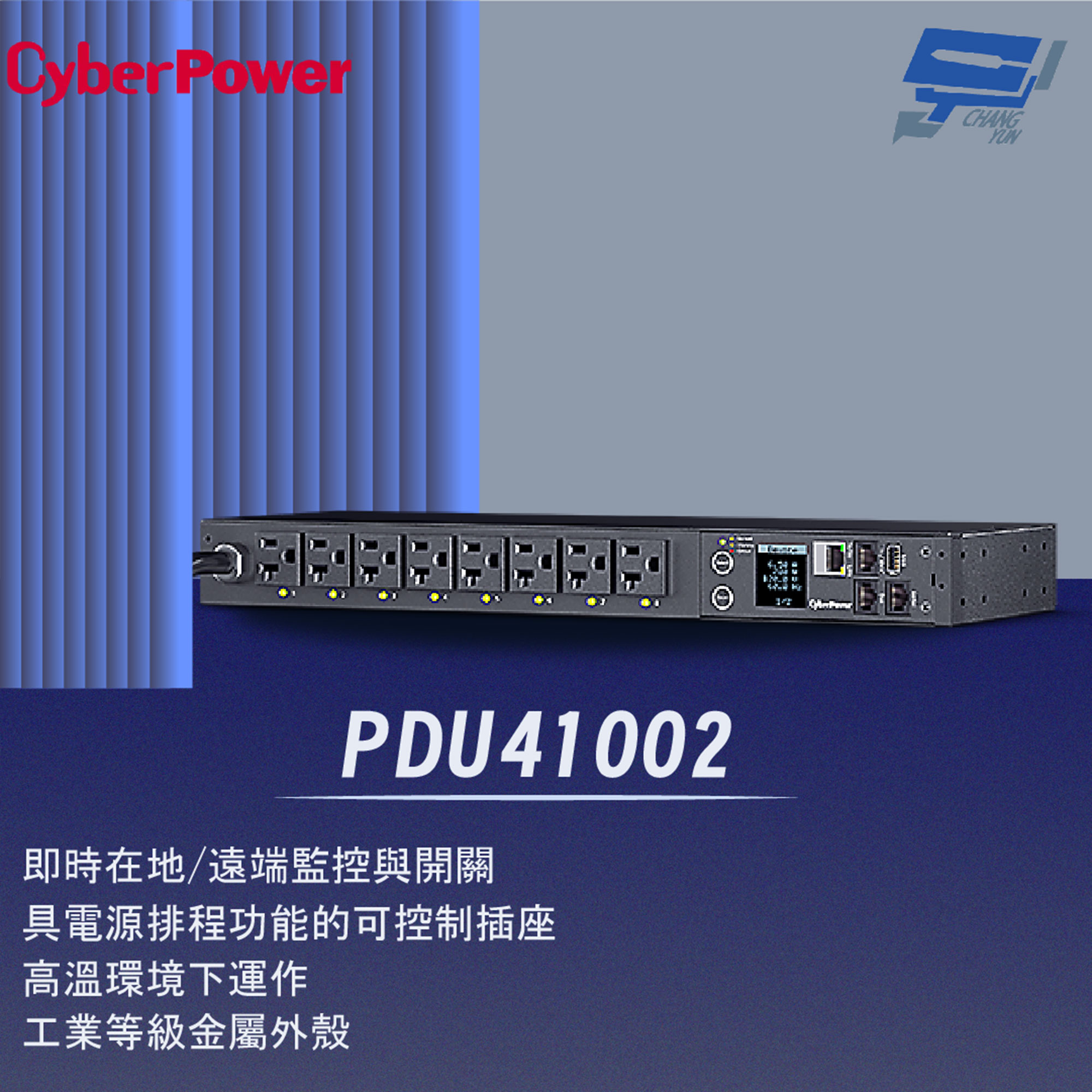 昌運監視器 CyberPower PDU41002 機架式監控 智慧電源分配器 100-120V輸入電壓