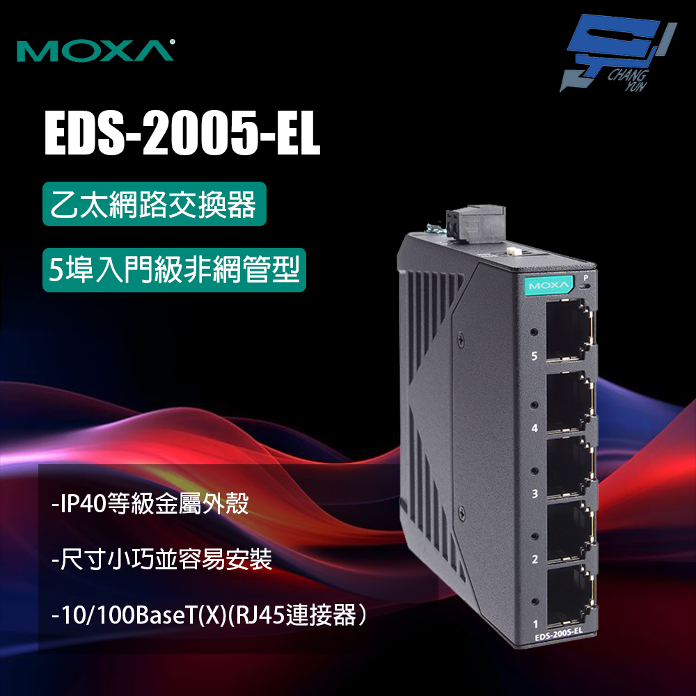 昌運監視器 MOXA EDS-2005-EL 金屬外殼 5埠入門級非網管型 乙太網路交換器, , large