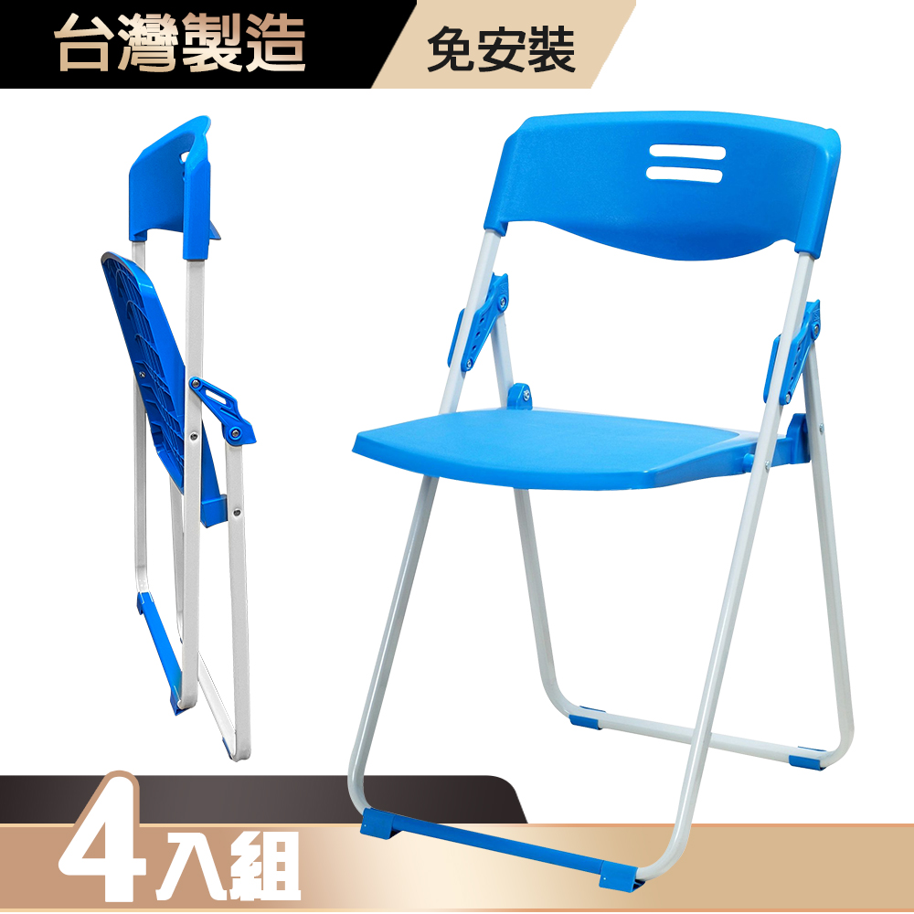 【G+居家】輕便合椅4入(折疊椅/會議椅/活動展覽椅/接待椅會客椅/培訓椅/靠背椅), , large