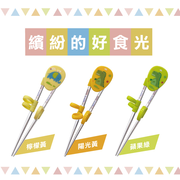 【純鈦兒童學習筷 陽光黃】學習筷 左/右手適用 兒童組件可拆 環保餐具, , large