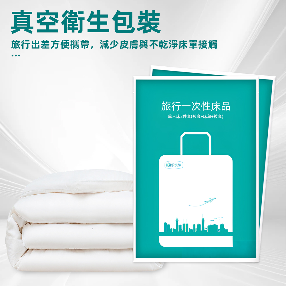 【上手家居】一次性床單-雙人床罩x1、被套x1、枕頭套x2(拋棄式床單 /旅行床單), , large