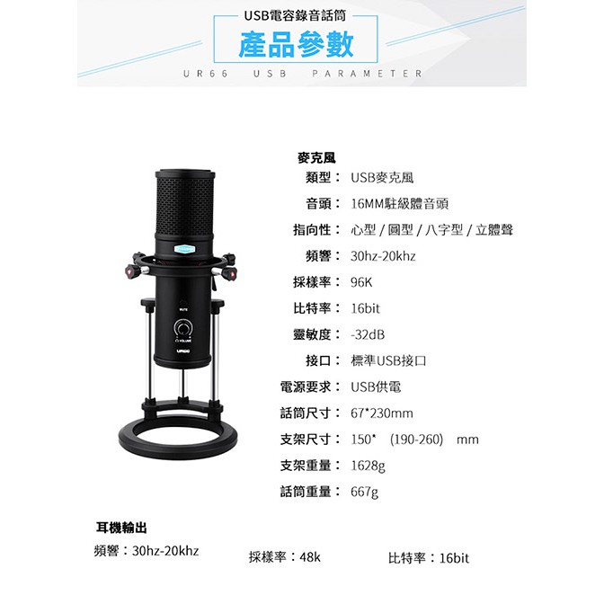 ALCTRON UR66 專業 USB 電容麥克風【敦煌樂器】, , large