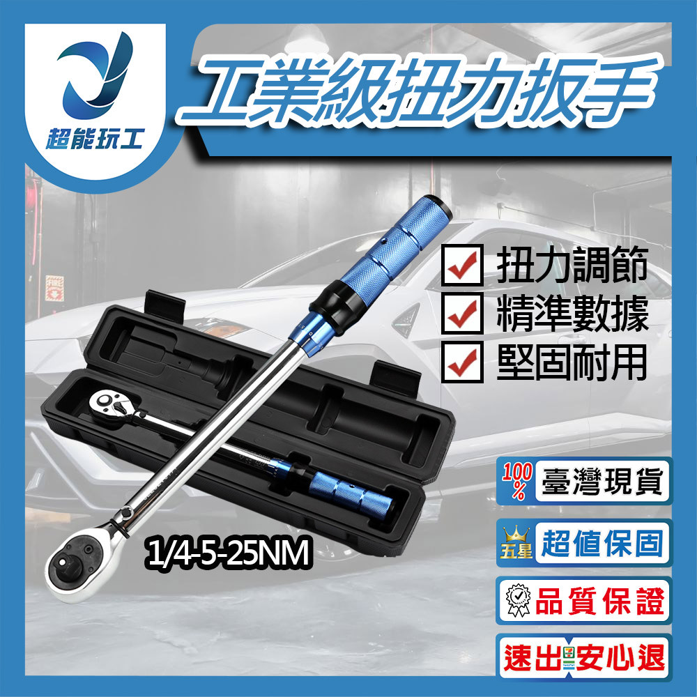 Industrial grade torque wrench 1/4-5-25Nm, , large
