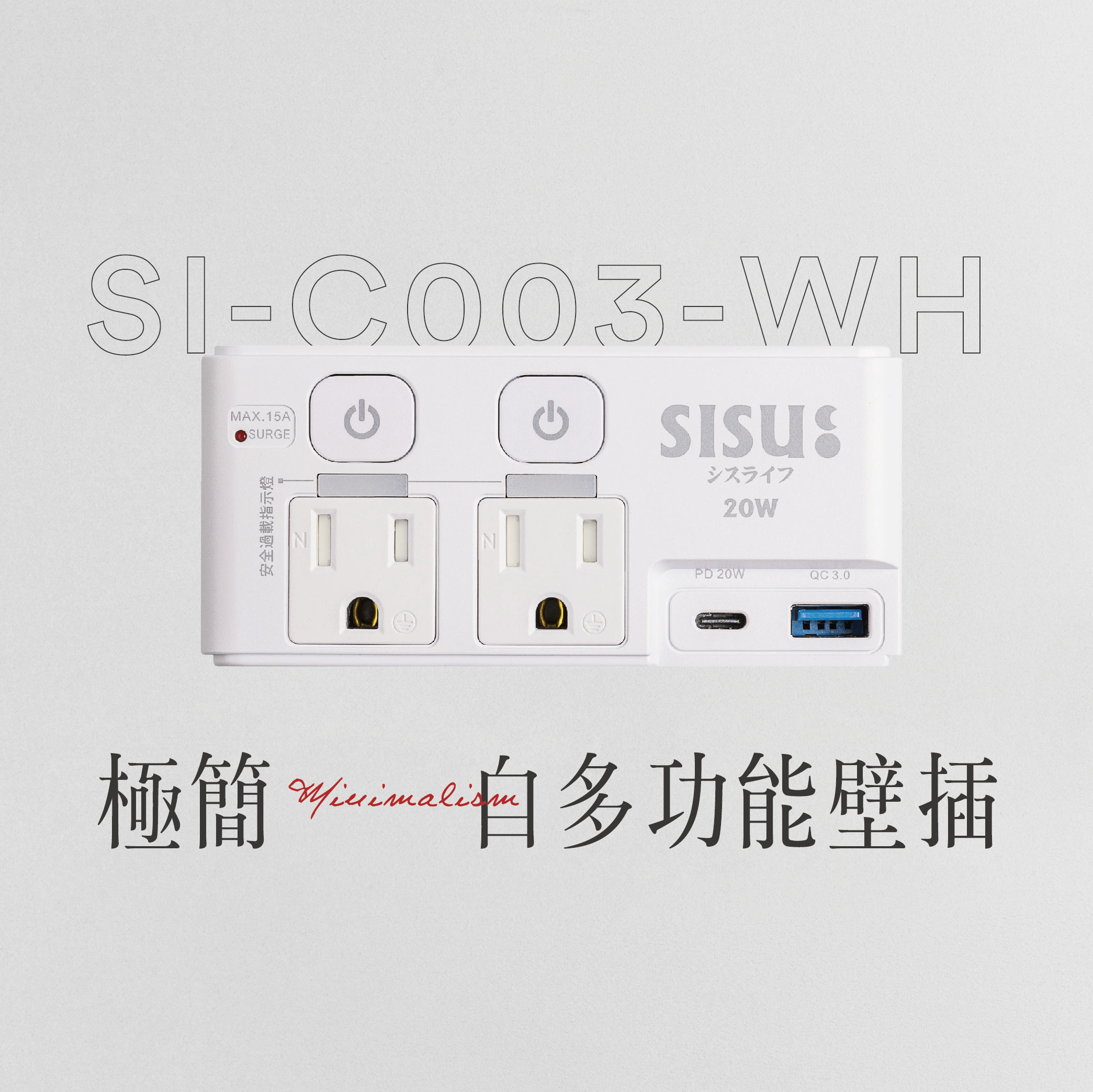 極簡白 3P插孔20W 多功能快充壁插, , large