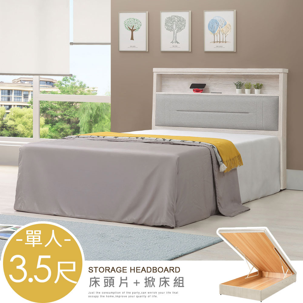 【Homelike】喜家居單人3.5尺床片掀床組-附插座(2541), , large