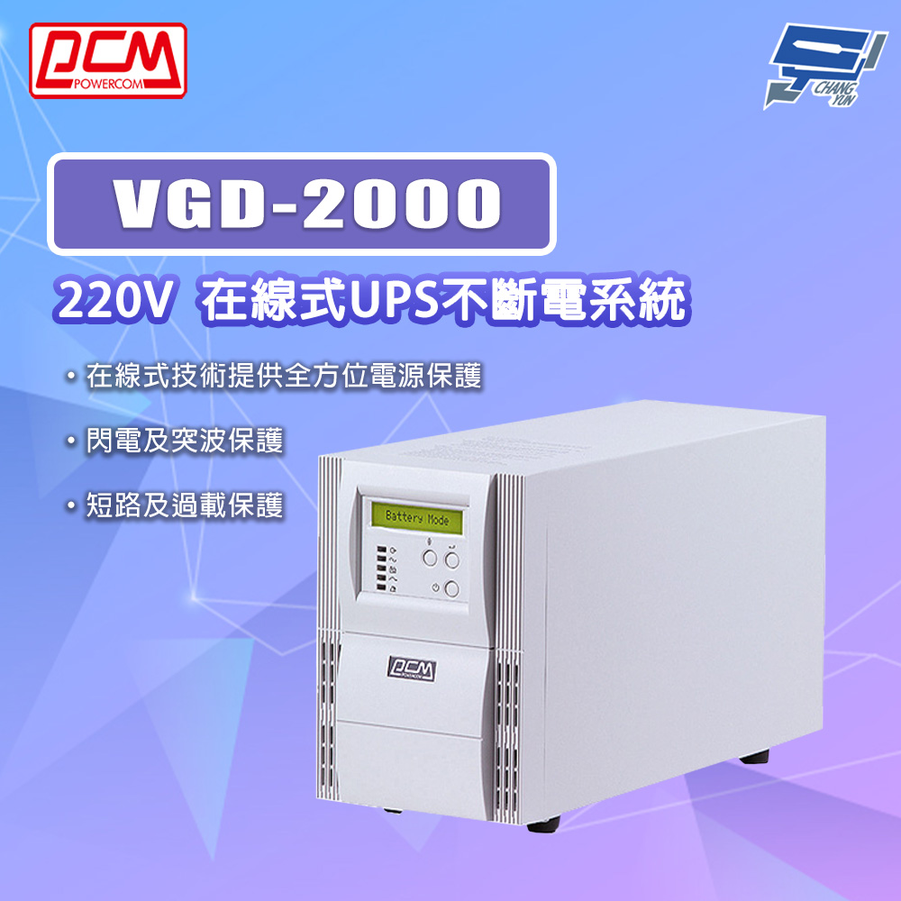 [昌運監視器] 科風PCM VGD-2000 220V 在線式UPS不斷電系統, , large