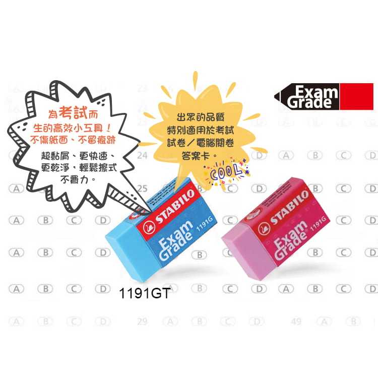 【德國天鵝STABILO】 Exam Grade 上榜樂彩色超淨塑膠擦 1191G 顏色隨機, , large