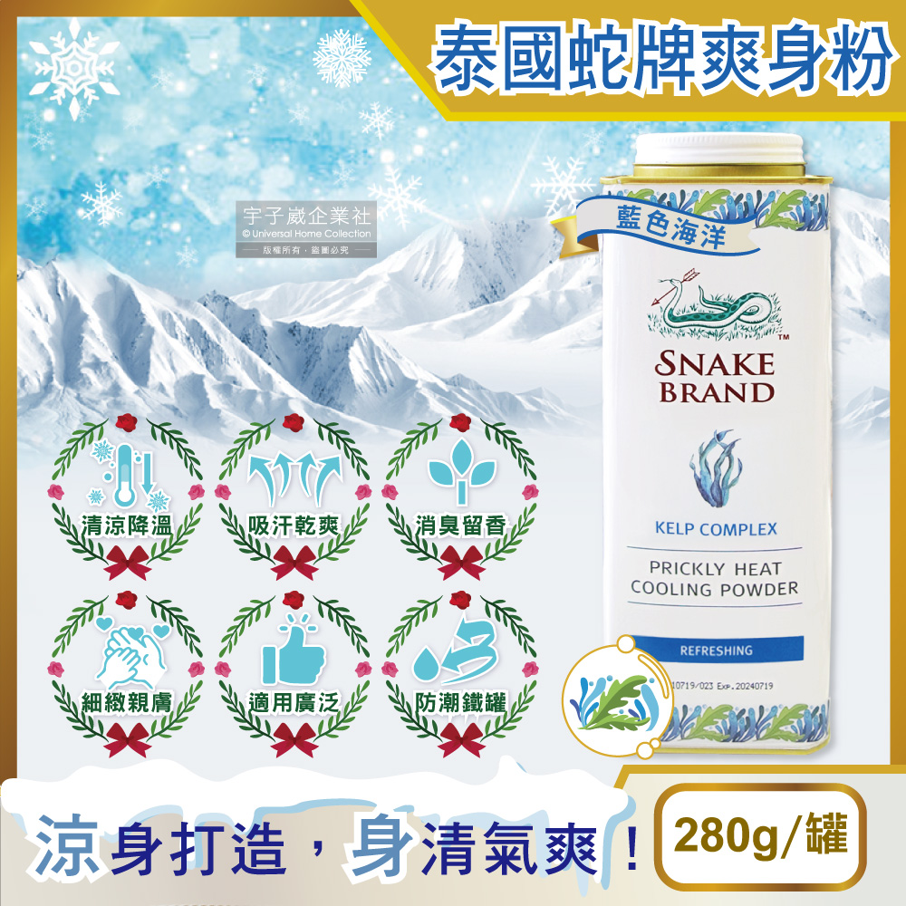 Snake Brand Prickly Heat powder 280g Red, , large