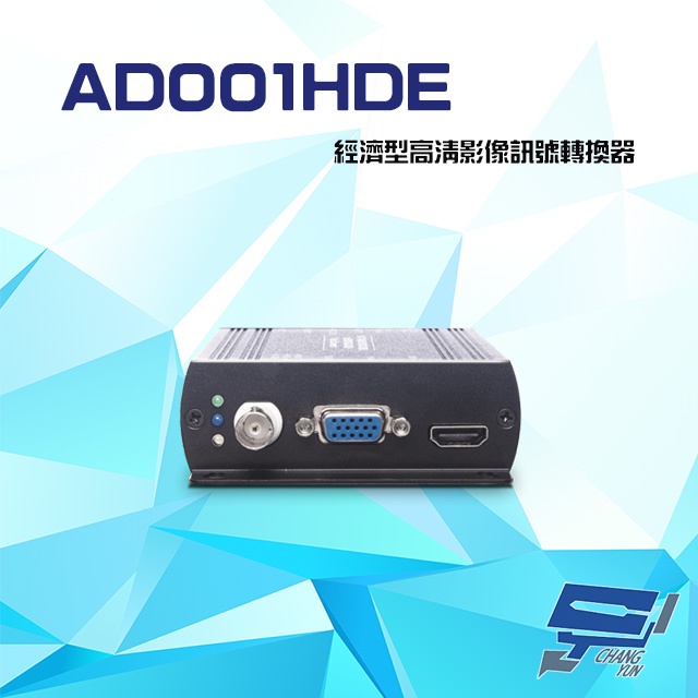 昌運監視器 AD001HDE 經濟型 高清影像訊號轉換器, , large