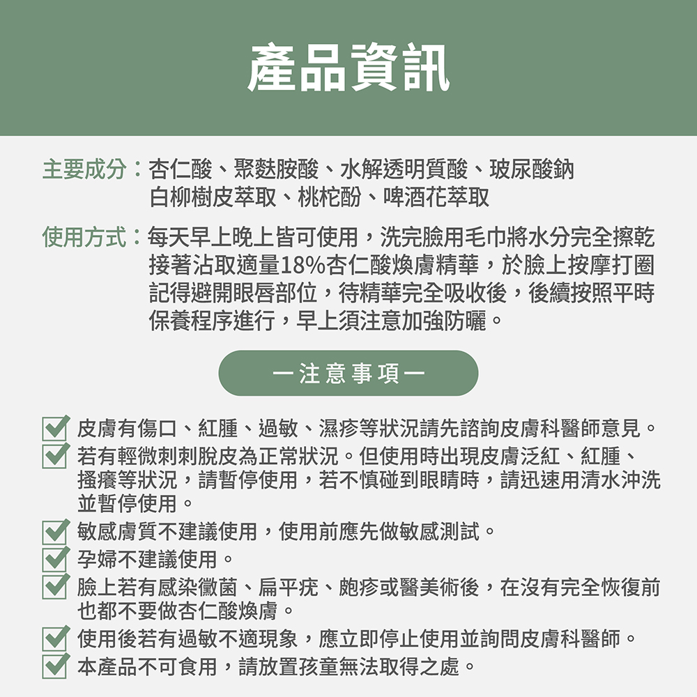 【FJ豐傑生醫】18%杏仁酸煥膚精華-30ml/瓶(代謝粉刺ｘ收斂毛孔), , large