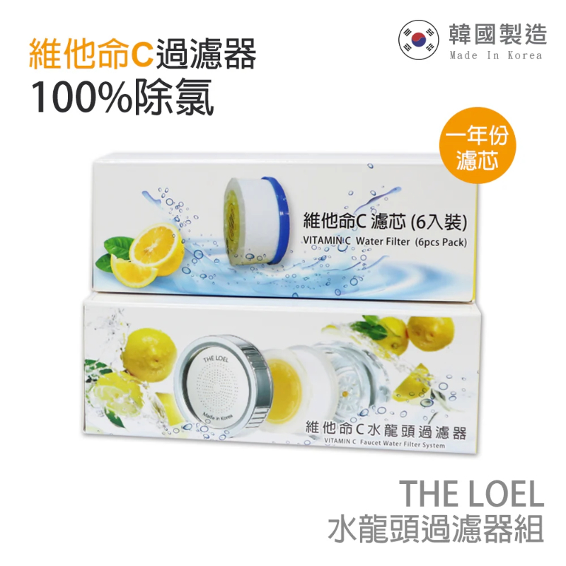 〔得來亞〕THE LOEL 超值優惠100%除氯-水龍頭過濾器組 1濾器(附1濾芯)+維他命C濾芯6入, , large