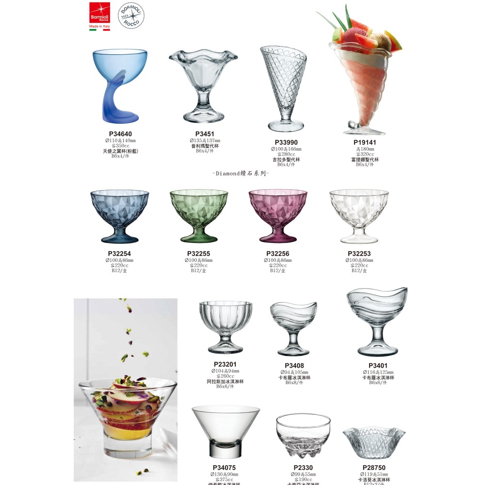 Bormioli Rocco 阿拉斯加淇淋杯 260ml 金益合玻璃器皿, , large