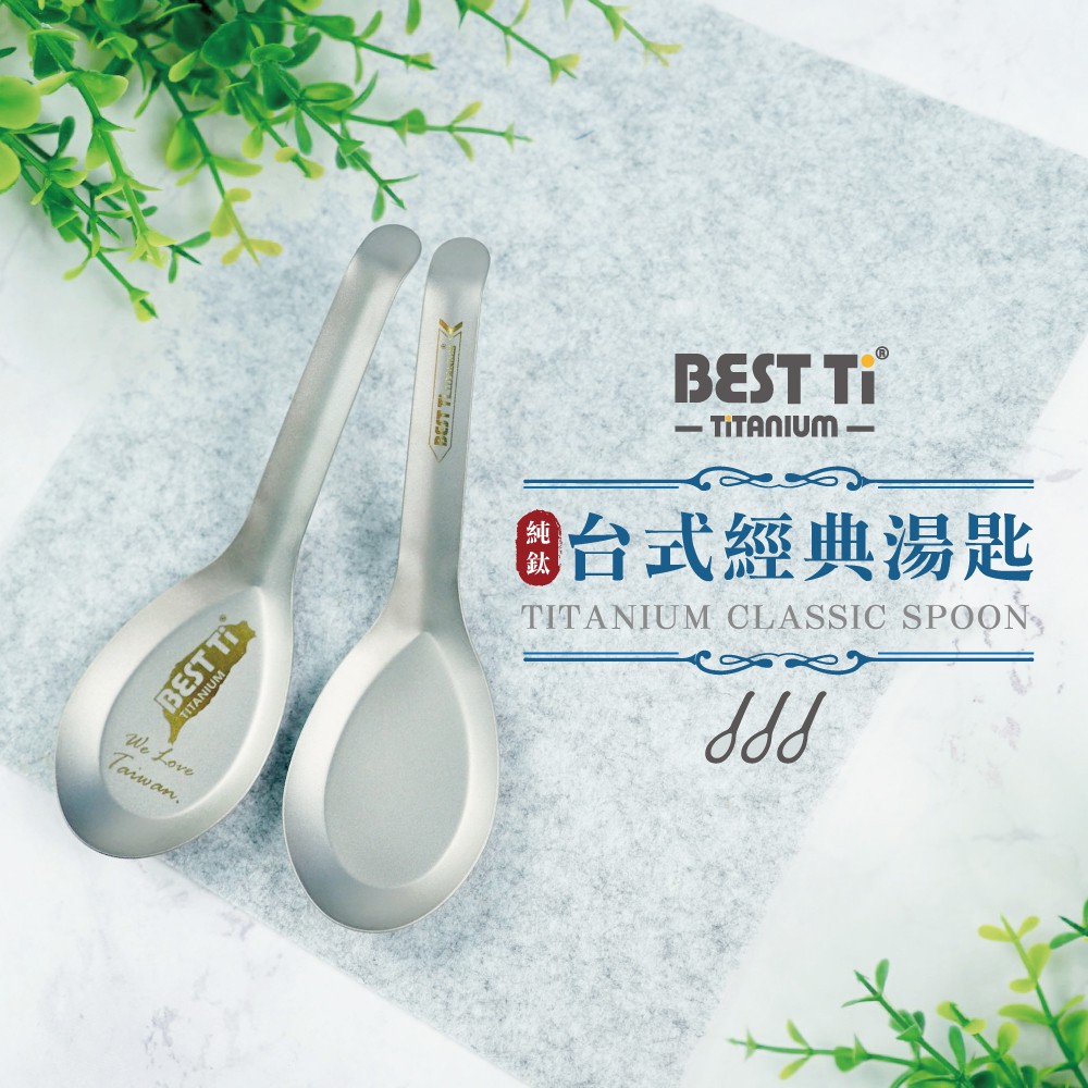 【純鈦台式經典湯匙-單入】 鈦湯匙 大湯匙 環保餐具 露營 , , large