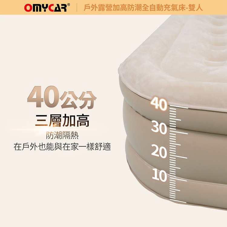 OMyCar】加高全自動充氣床-雙人 (充氣床 雙人床 露營床)R3D197, , large