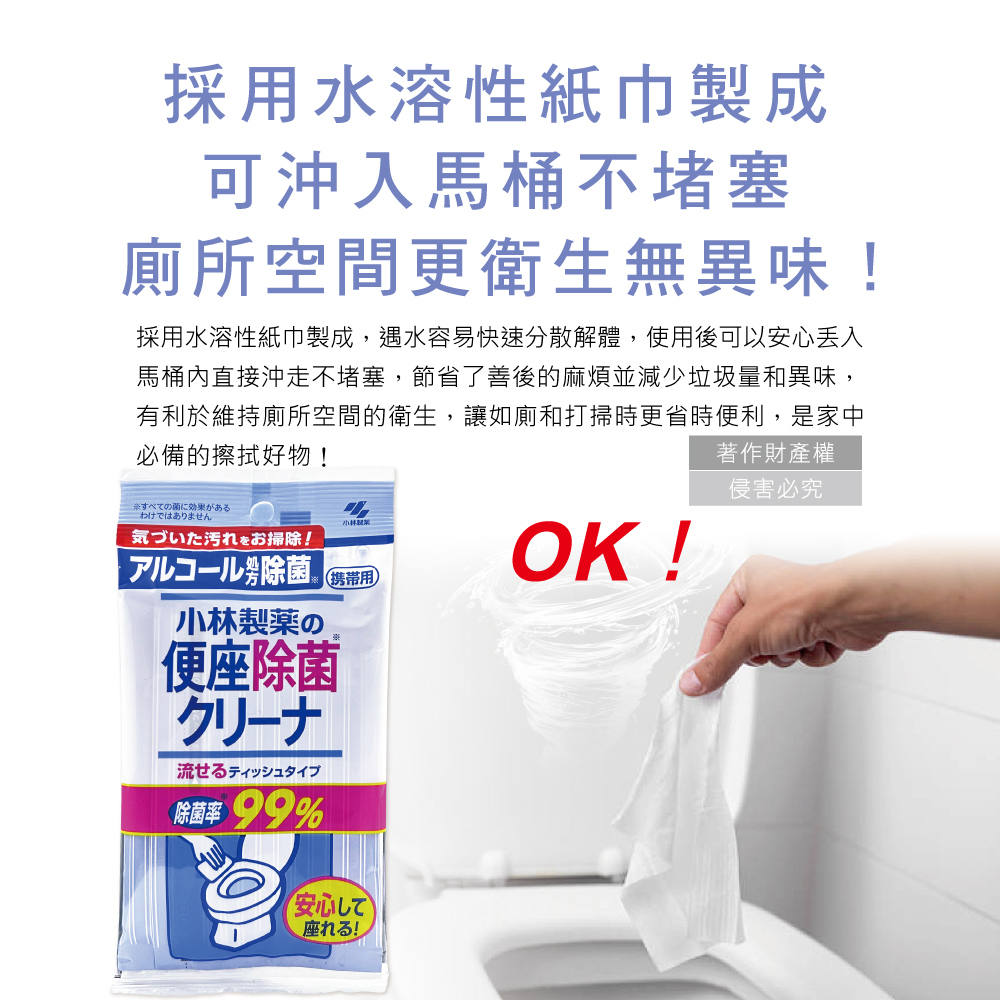 [日日好物]日本小林製藥-馬桶座墊專用除汙垢水溶性抽取式隨身清潔濕紙巾10抽/包(拋棄式潔廁濕式衛生紙,公廁坐式馬桶擦拭布,便攜如廁衛生防護擦濕巾), , large