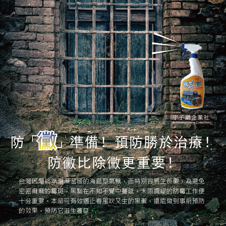 [日日好物]黴立淨-衛浴清潔強效除霉劑500ml/噴槍瓶(廁所防霉清潔劑,馬桶汙垢去汙劑), , large
