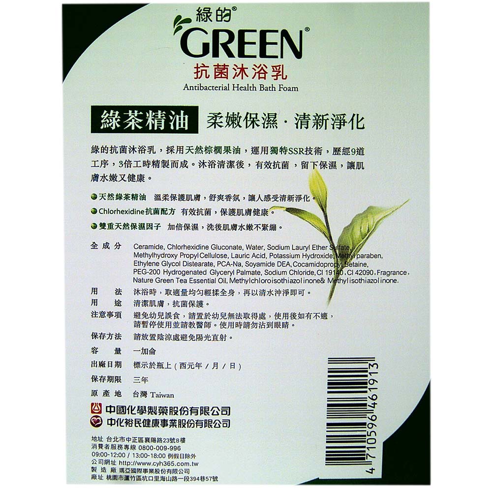 Green Health Bath-Green Tea Gal, , large