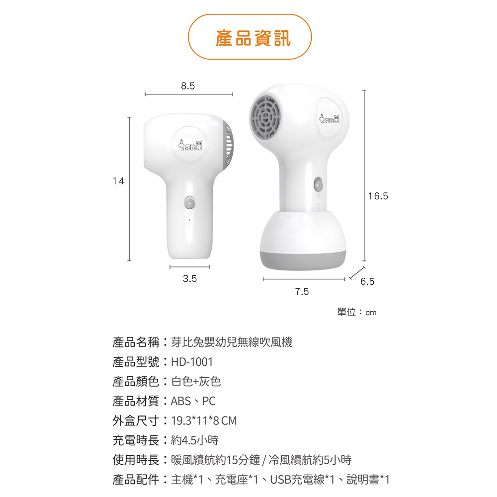 【芽比兔】嬰幼兒無線吹風機, , large