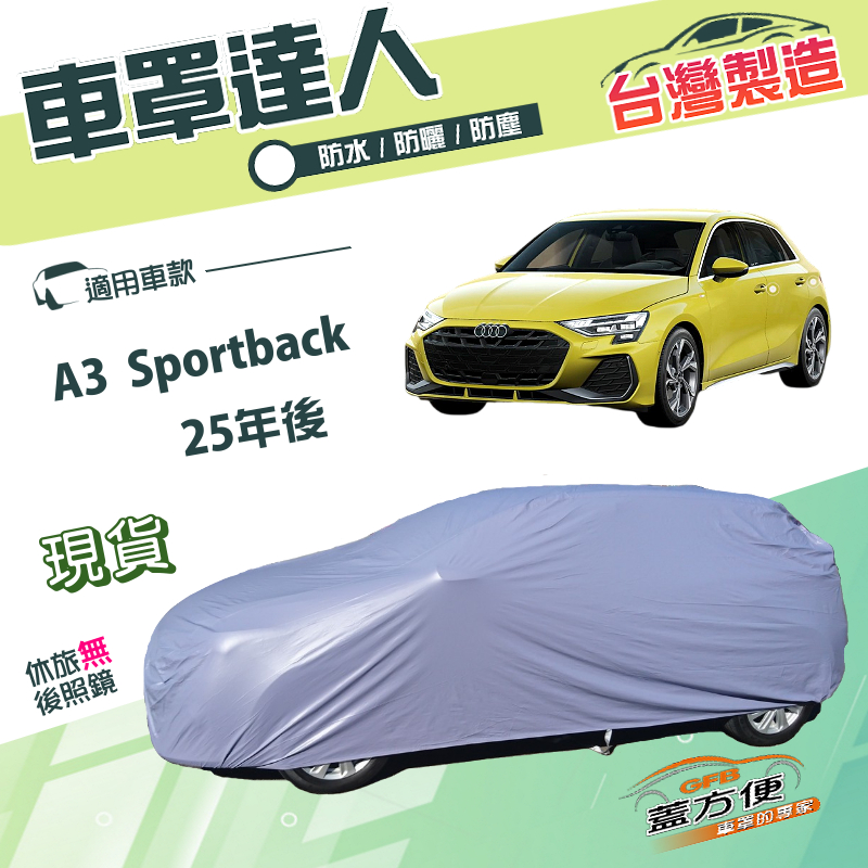 【蓋方便】車罩達人（JEEP-S）台灣製雙層防曬防水塵《奧迪》A3 Sportback 25年後, , large