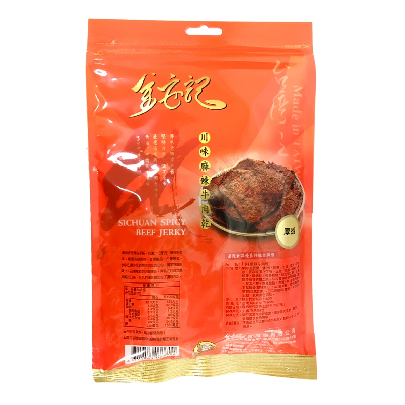 Sichuan spicy beef jerky, , large
