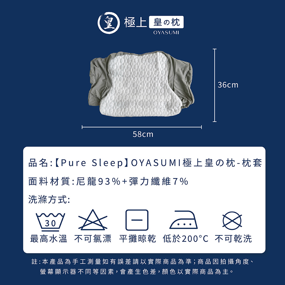 [ Pure Sleep純好眠 ] OYASUMI極上皇の枕-枕套, , large