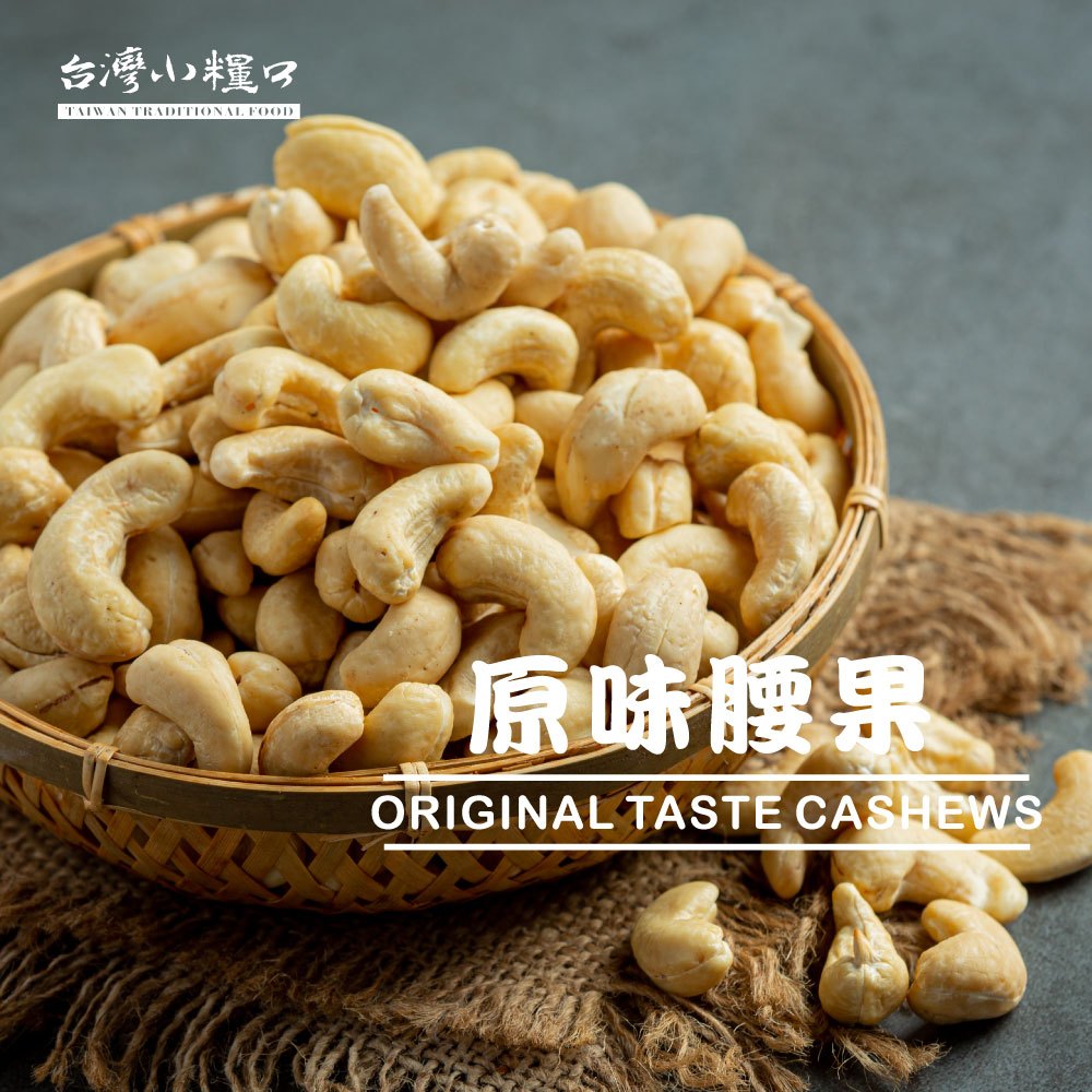 【台灣小糧口】原味烘焙腰果 350g*1罐, , large