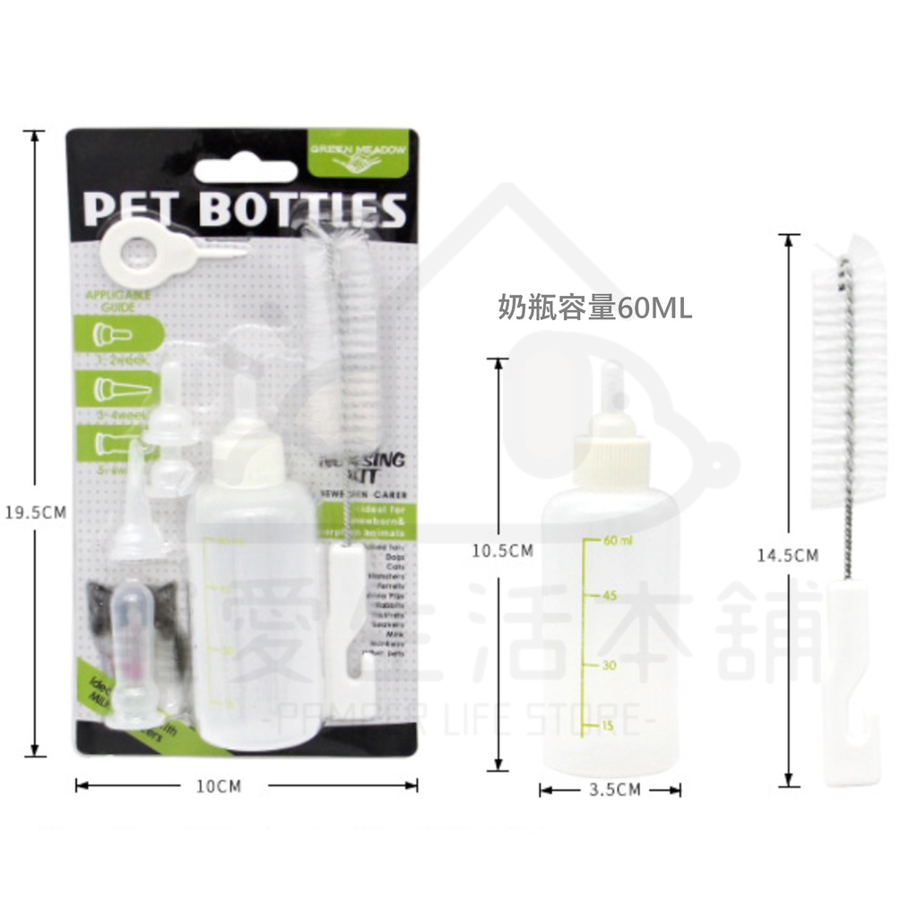 【寵愛生活本舖】寵物奶瓶套組60ml 幼犬奶瓶 幼貓奶瓶 小奶瓶, , large