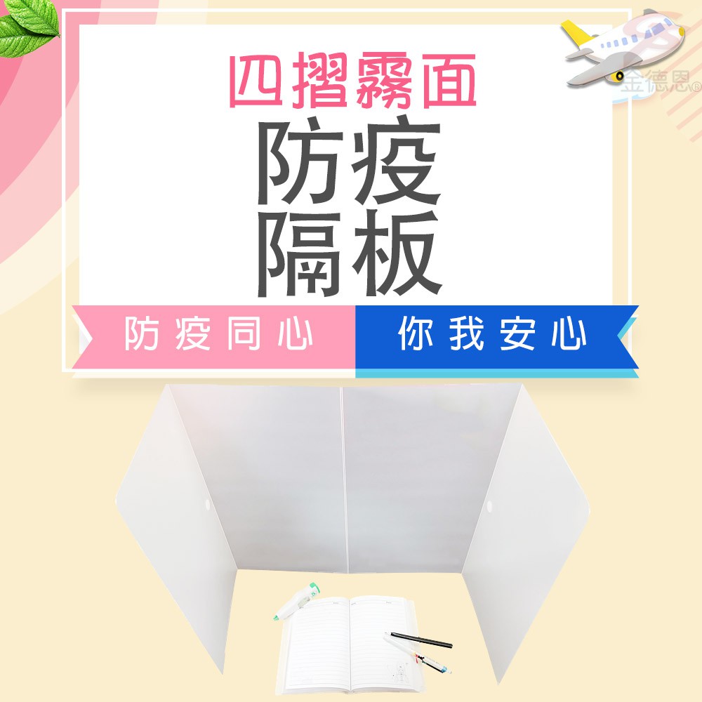 GS MALL 台灣製造 攜帶式霧面隔板 隔板 學校隔板 辦公室隔板 防噴沫隔板 攜帶式隔板 霧面隔板 用餐 隔板 噴沫, , large