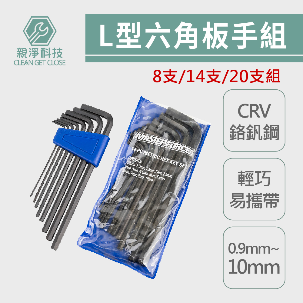 台製L型六角板手組