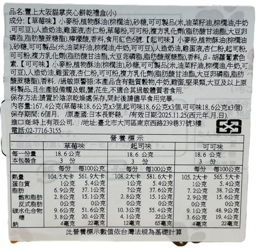 豐上大阪貓掌夾心餅乾禮盒, , large