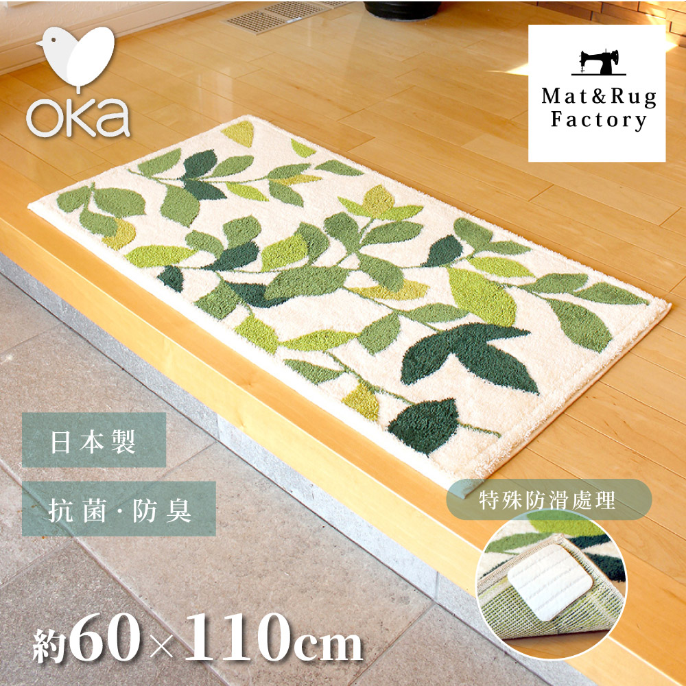 【Oka Japan】Japan-Made Antibacterial & Deodorant Wilton Woven Mat 60&times;110cm &ndash; Verdant Green (Woven on Belgian Looms / Non-Slip Mat Design)