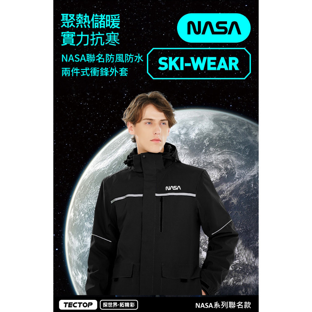 [TECTOP 探拓戶外]男款TECTOPxNASA聯名款防風防水兩件式外套(衝鋒衣) 市面唯一, , large