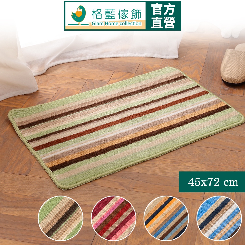 【格藍傢飾】色彩時尚吸水防滑地墊-45x72cm  止滑墊 腳踏墊 廁所浴室客廳地墊 防滑, , large