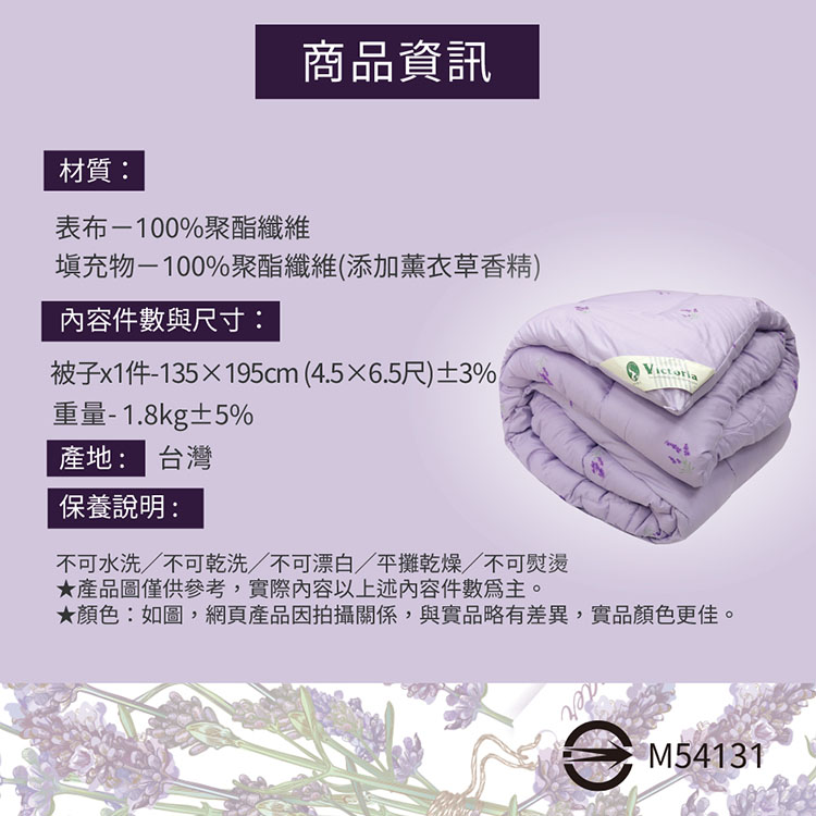 【多利寶寢具】Victoria_薰衣草芳香抗菌舒眠單人被/棉被胎, , large