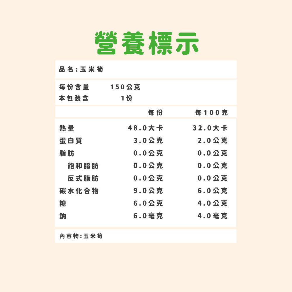 玉米筍, , large