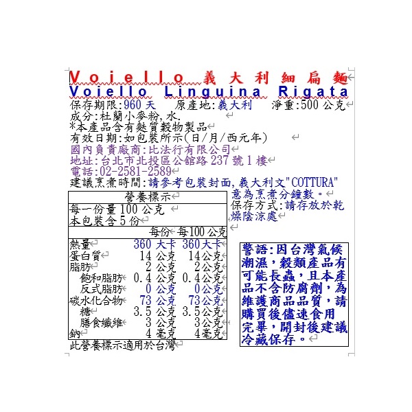 Voiello義大利細扁麵, , large