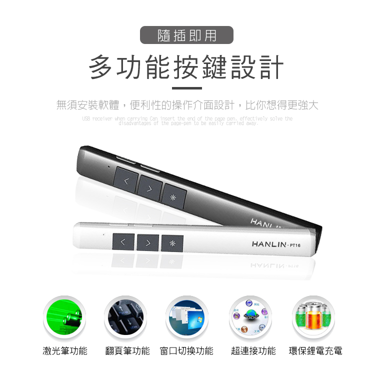 [HANLIN]-PT16超薄USB2.4g充電簡報翻頁筆-黑色, , large