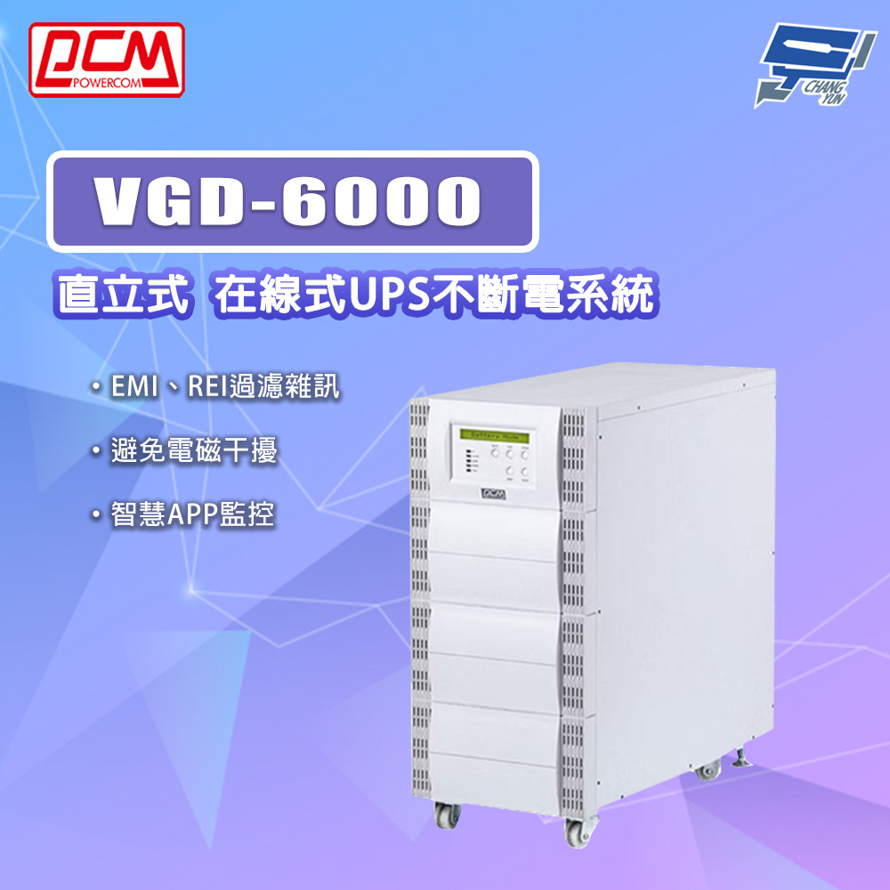 [昌運監視器] 科風PCM VGD-6000 直立式 在線式UPS不斷電系統(請來電洽詢), , large