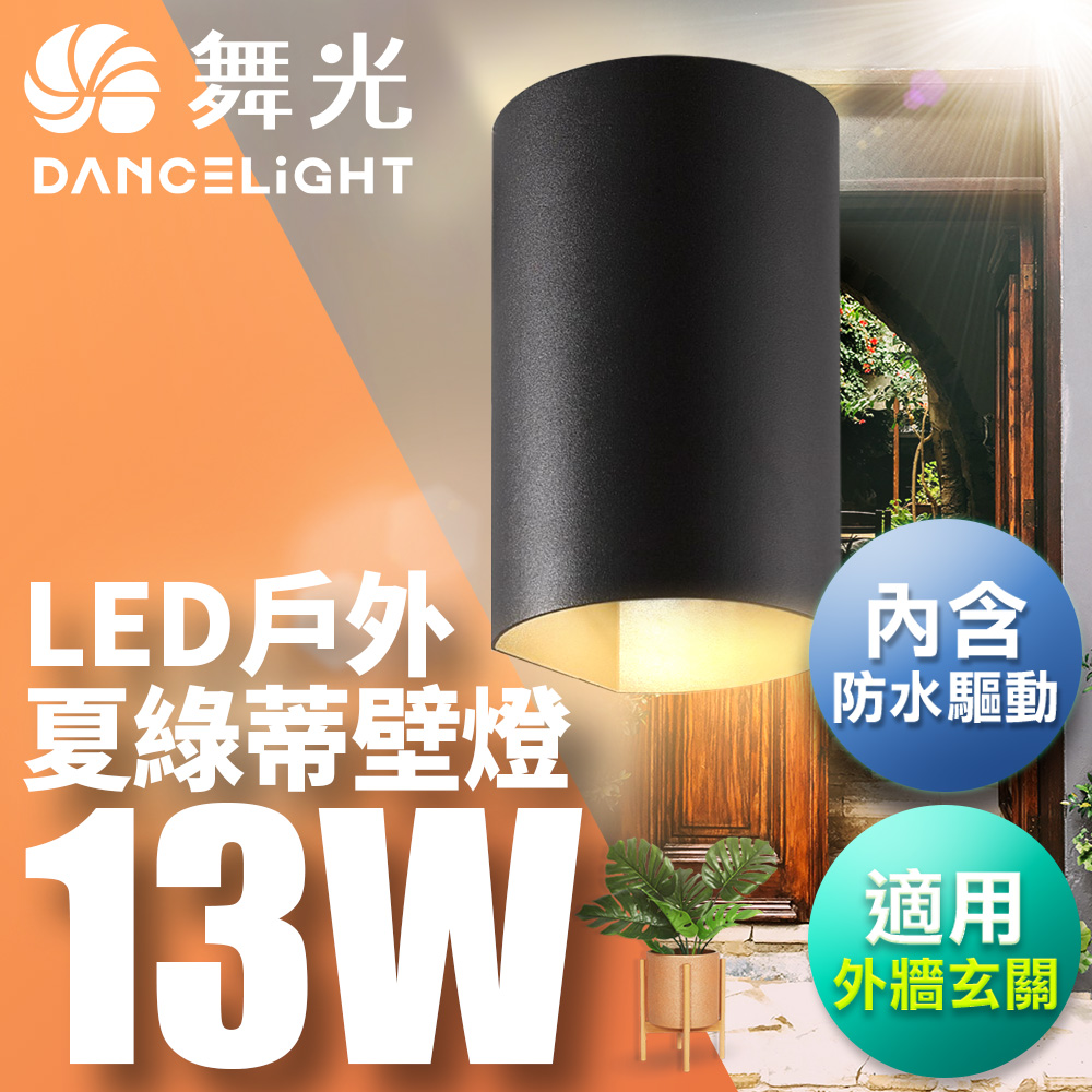 Dancing Light 13W Charlotte Wall Lamp Wall Lamp Outdoor Lighting with Waterproof Driver Dark Gray OD-2299, , large