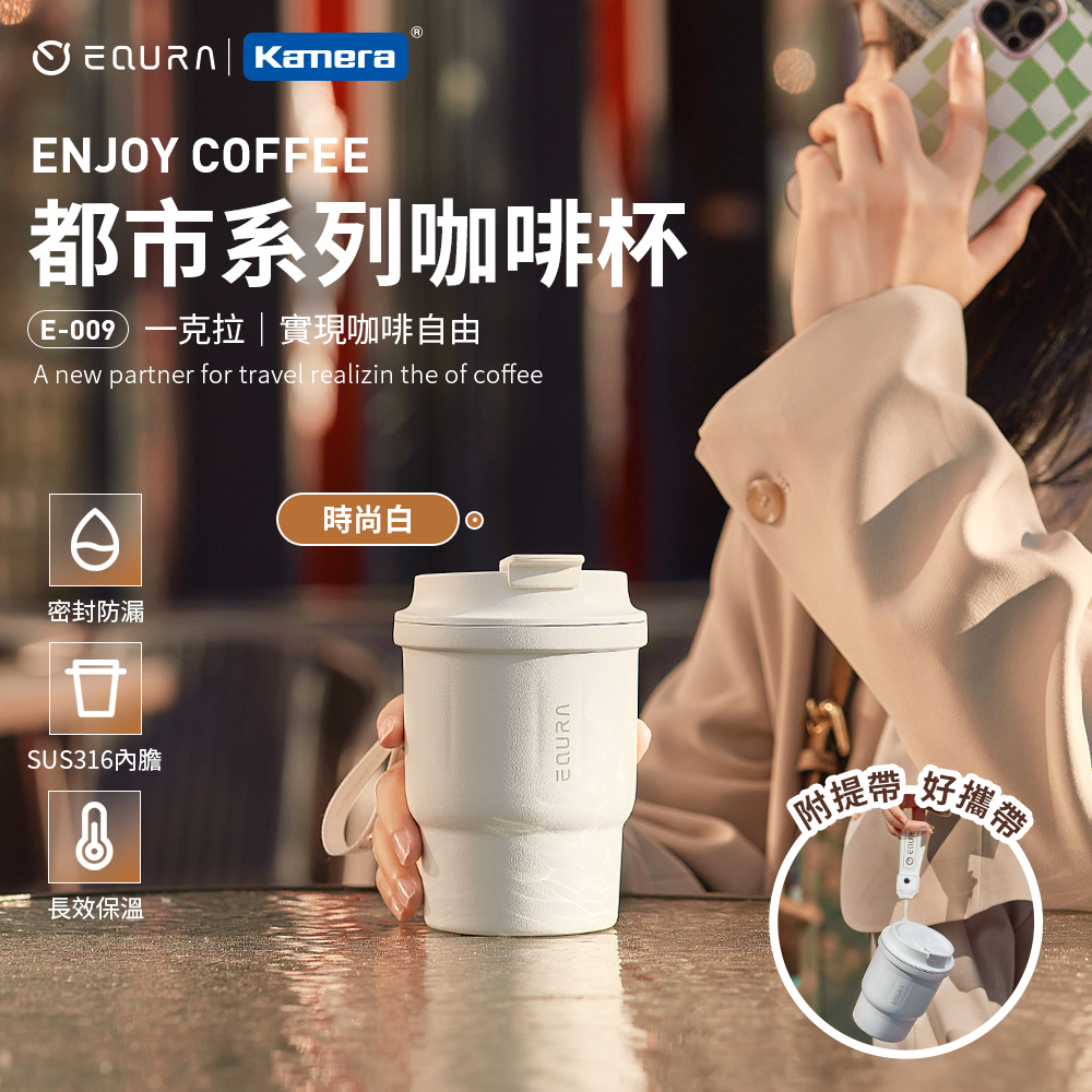 〔佳美能〕EQURA 一克拉 都市系列 咖啡杯 450ml-時尚白, , large