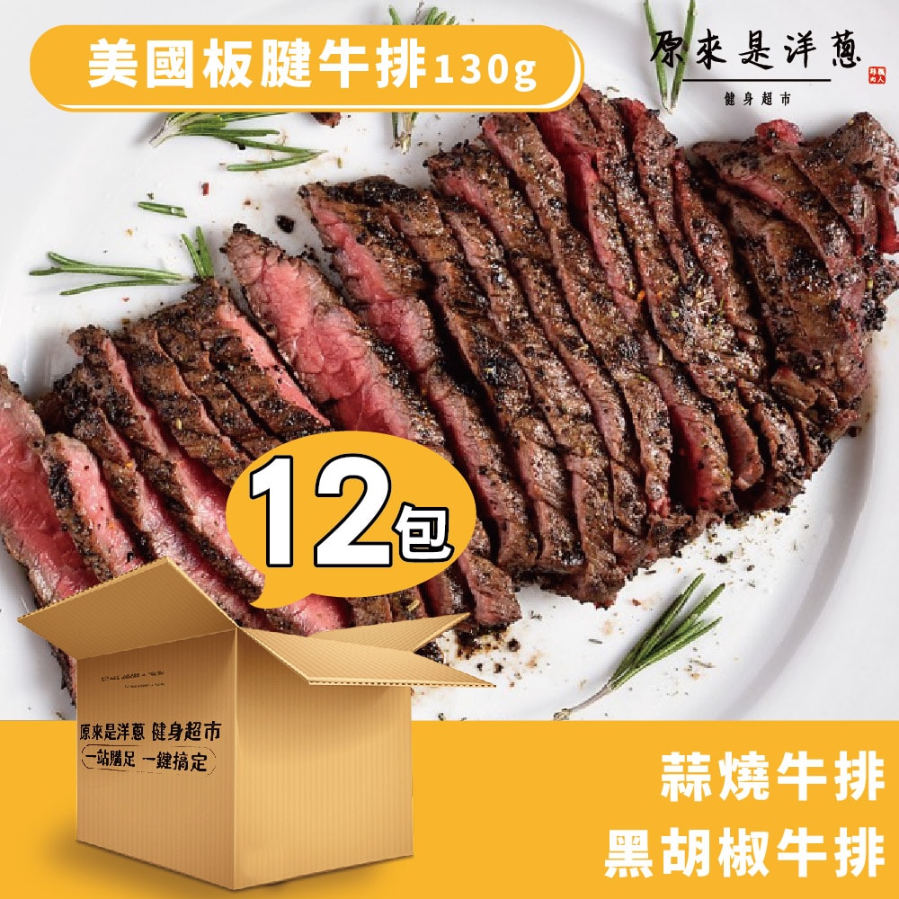 US Blade Steak 130 g – Garlic-Braised (12 packs), , large