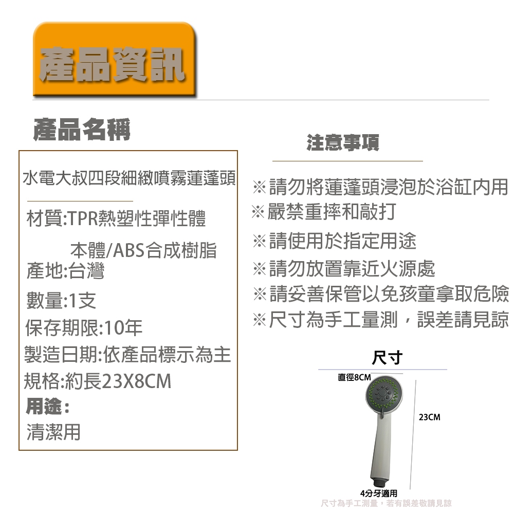 【生活好室】台灣製 水電大叔 四段式細緻噴霧 蓮蓬頭 浴室 蓮蓬頭 沐浴管 淋浴蓮蓬頭 細緻蓮蓬頭 噴霧蓮蓬頭 現貨, , large