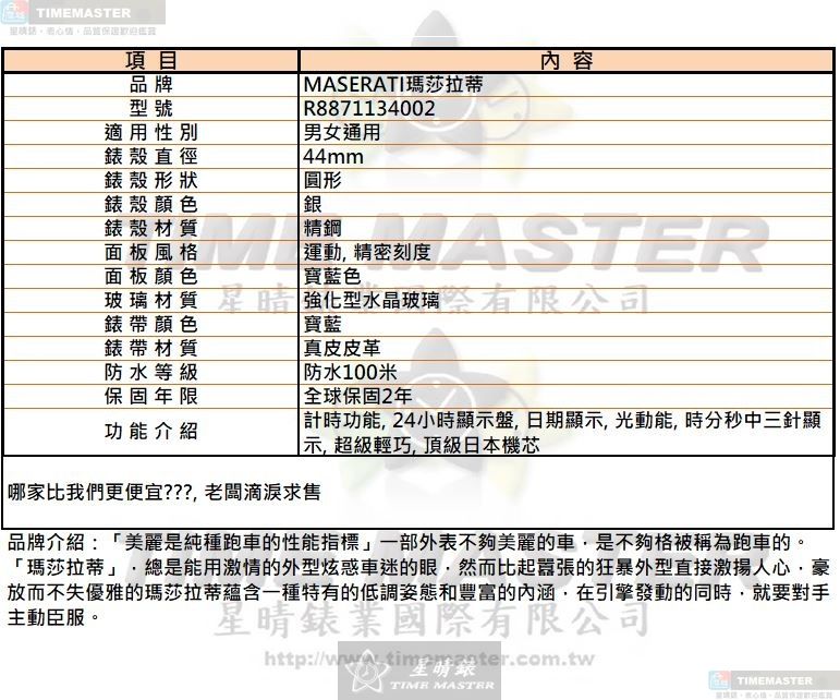 [TIMEMASTER] MASERATI watch, 44mm, R8871134002, , large